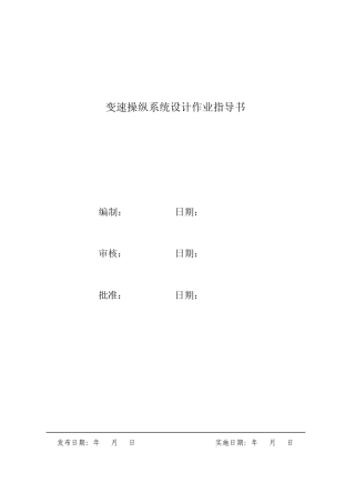 变速操纵系统设计作业指导书