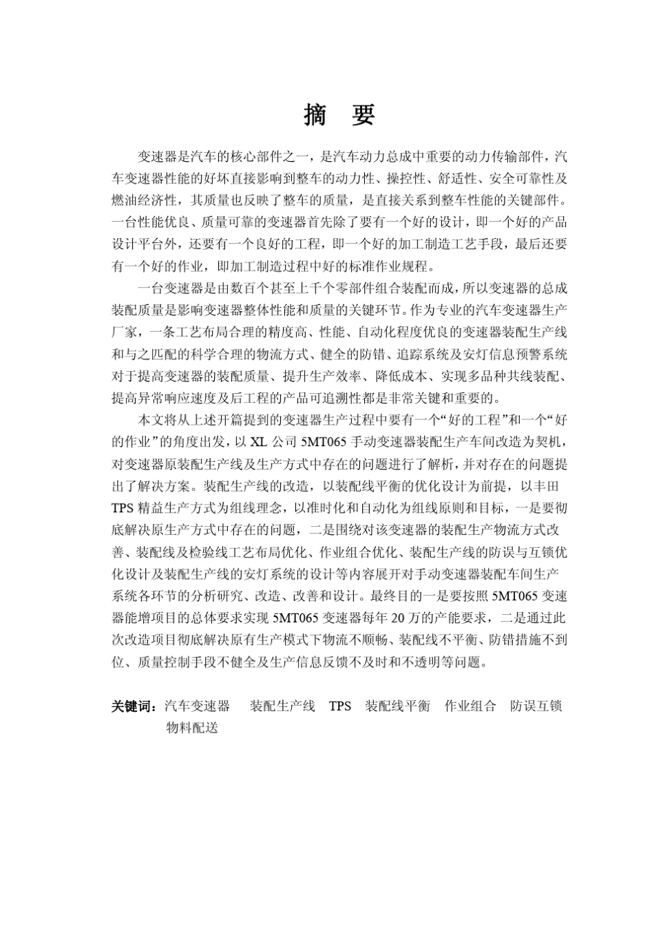 变速器装配线工艺方案设计_第3页