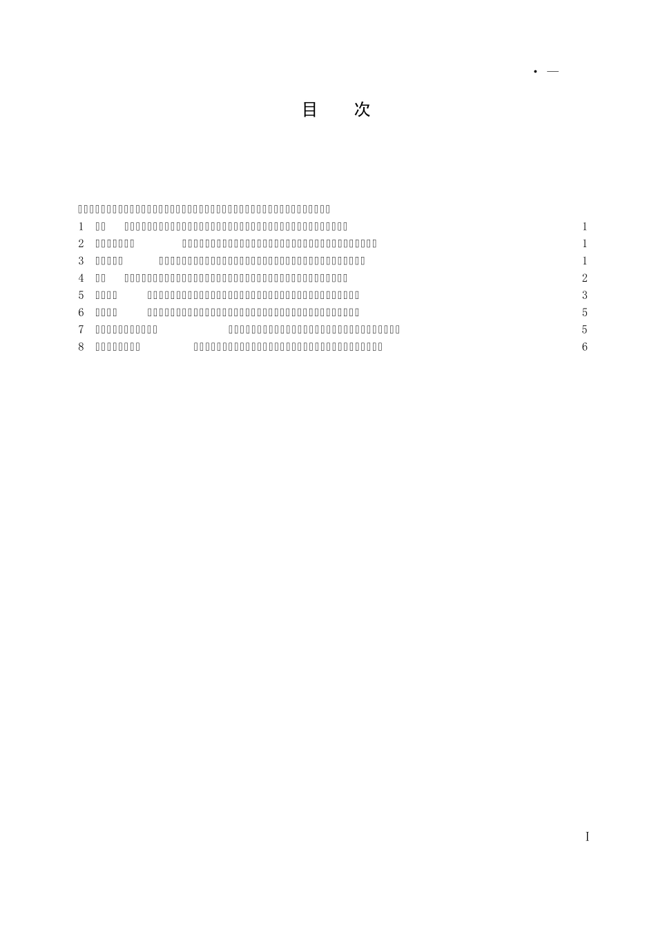 变速球型摄像机企业标准模板_第2页