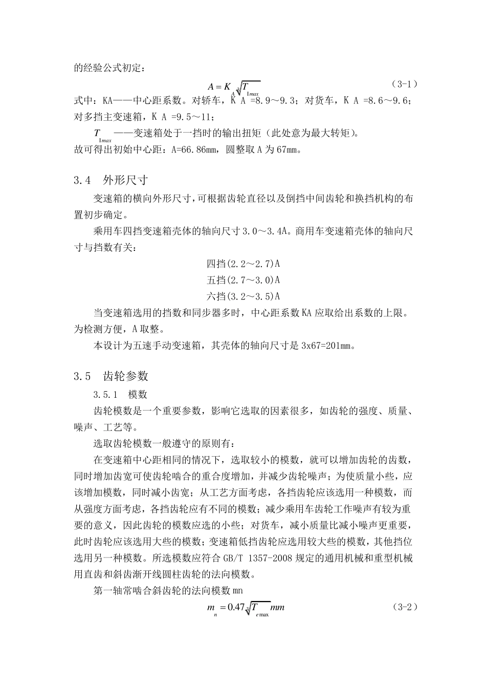 变速箱主要参数的选择计算_第2页