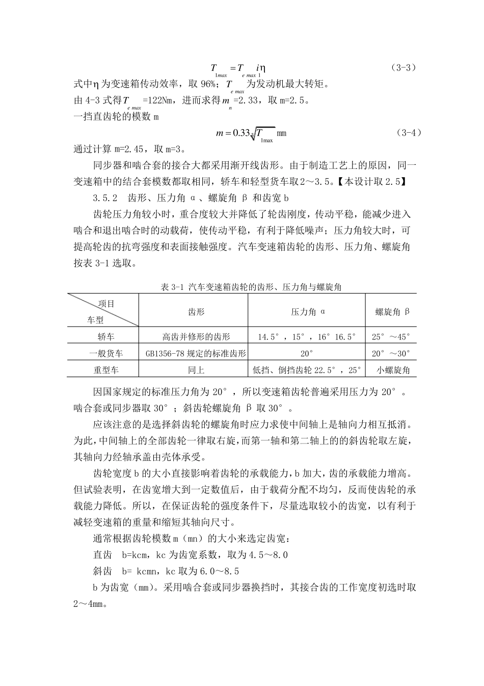 变速箱主要参数的选择计算_第3页