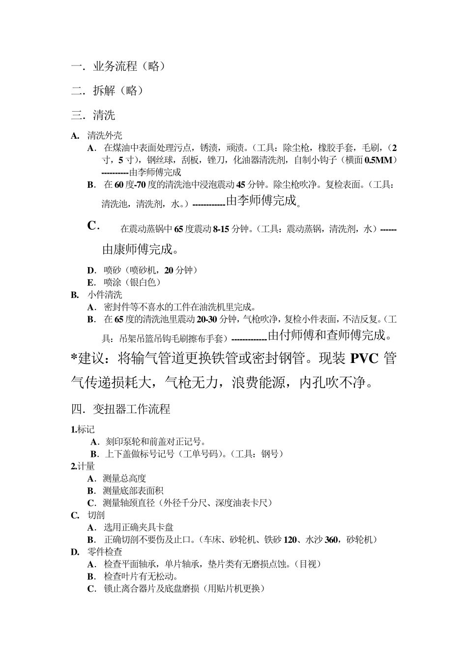 变速箱再制造工艺流程_第2页