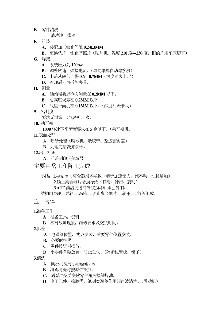 变速箱再制造工艺流程_第3页