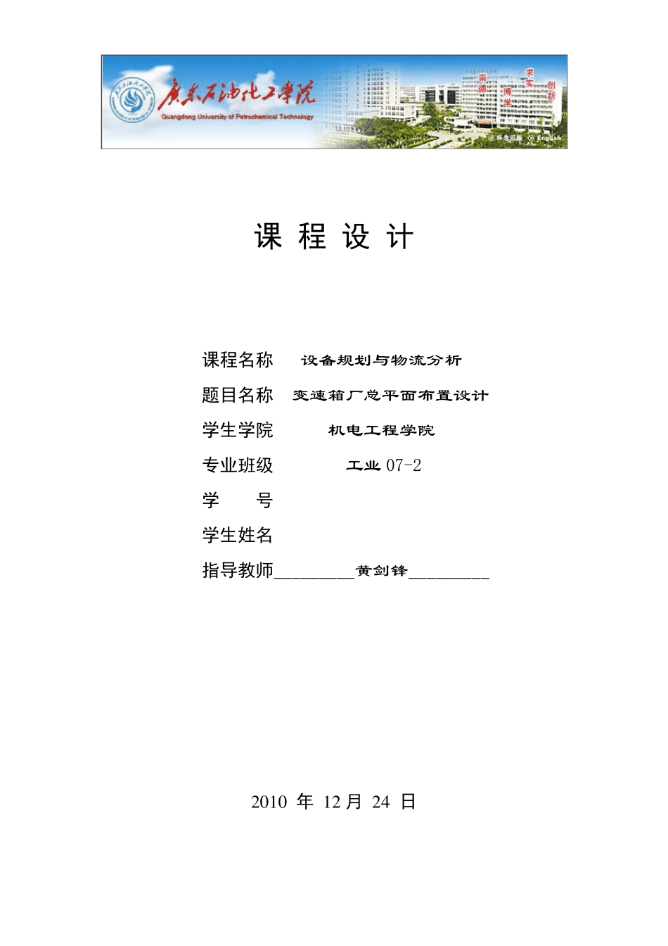 变速箱厂总平面布置设计_第1页