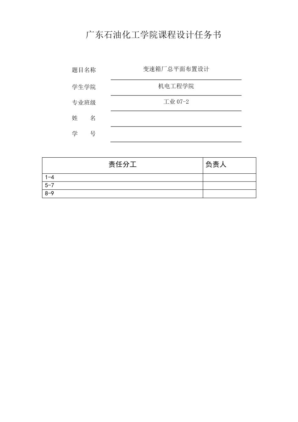 变速箱厂总平面布置设计_第2页