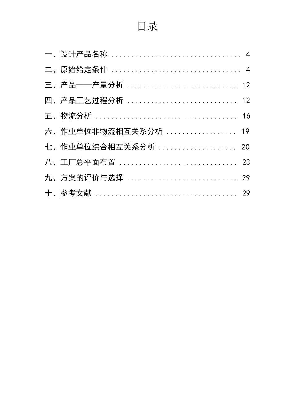变速箱厂总平面布置设计_第3页