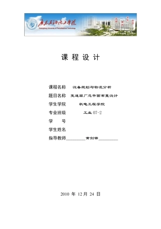 变速箱厂总平面布置设计