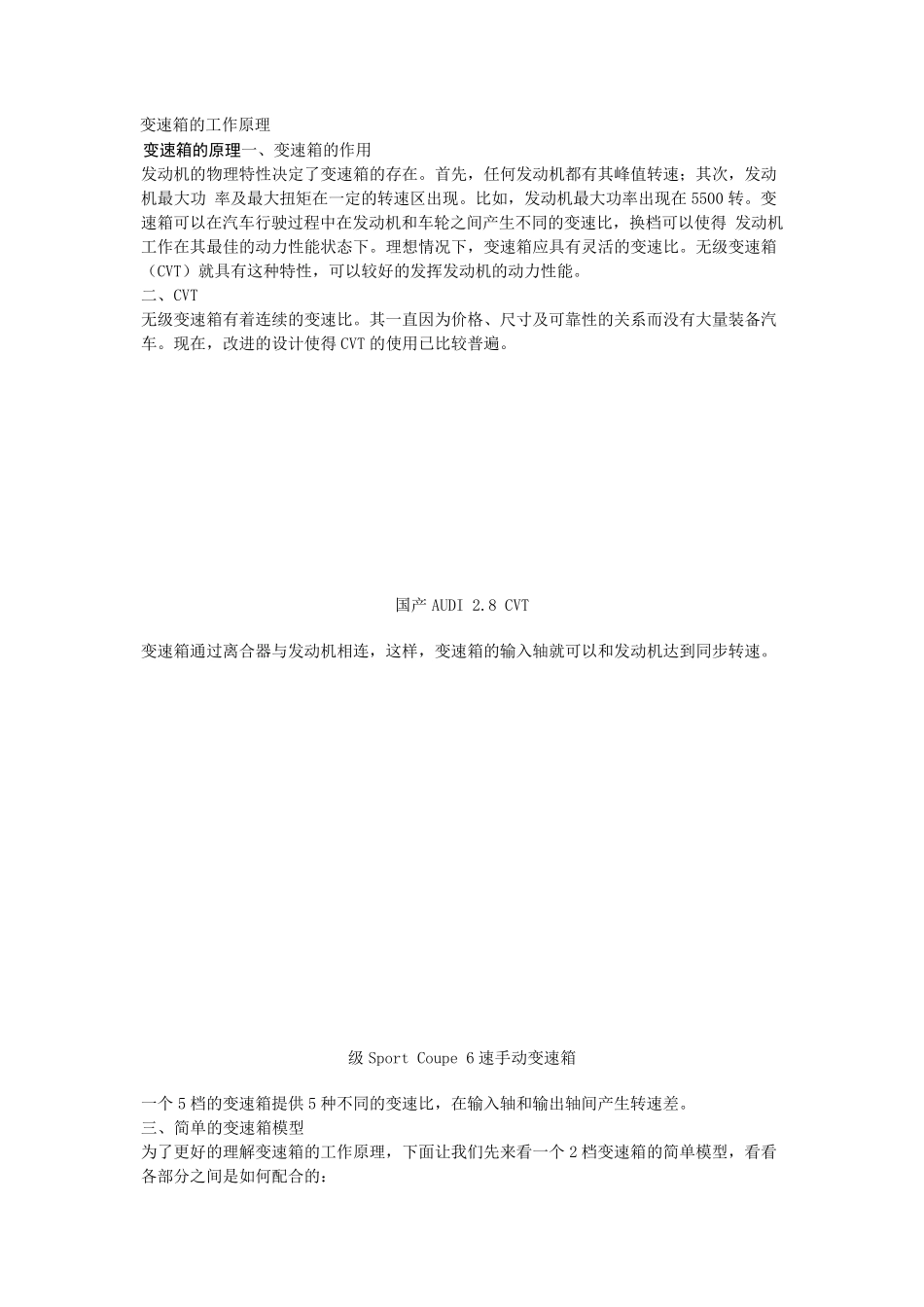 变速箱的工作原理(简易)_第1页