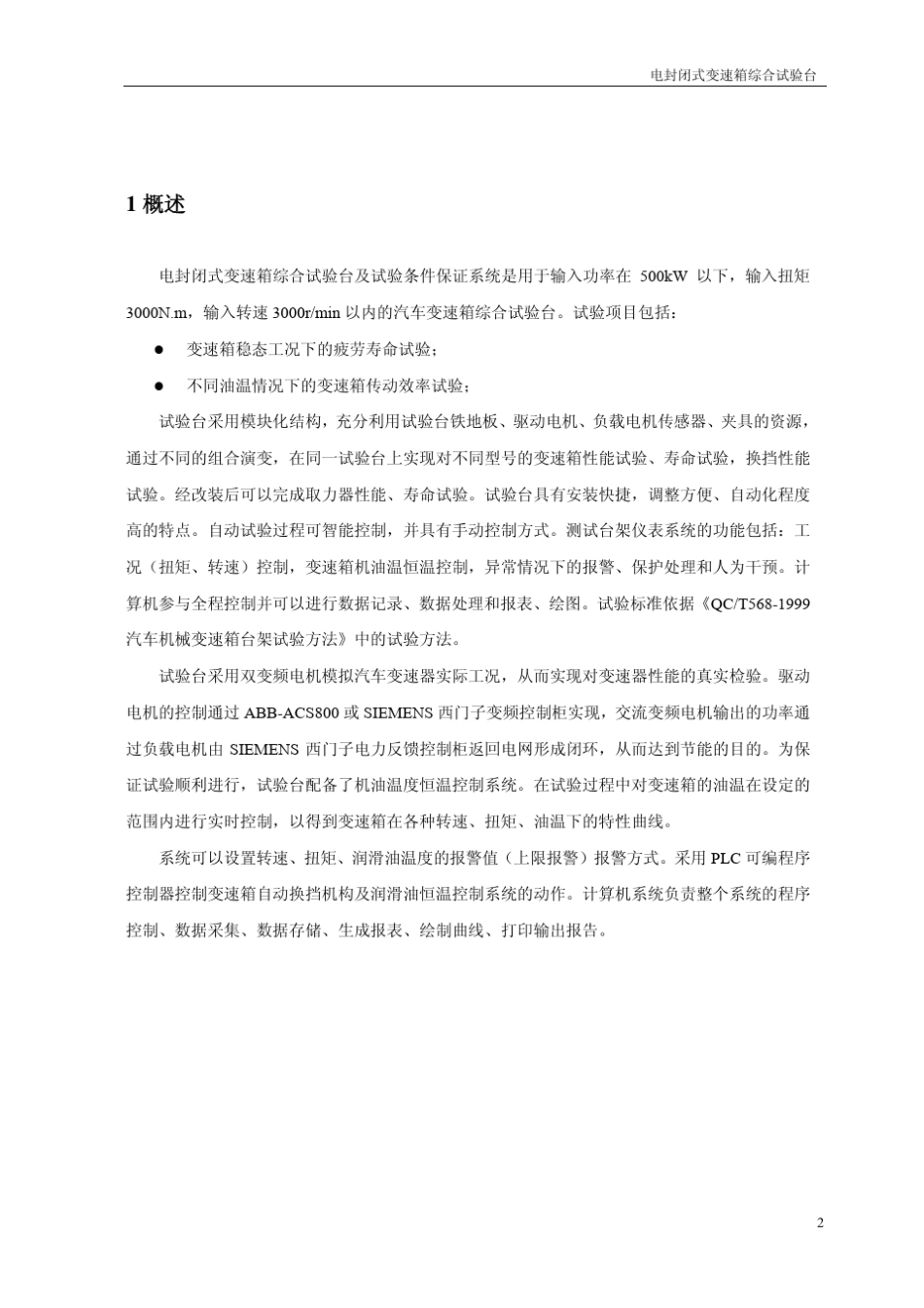 变速箱综合试验台_第2页