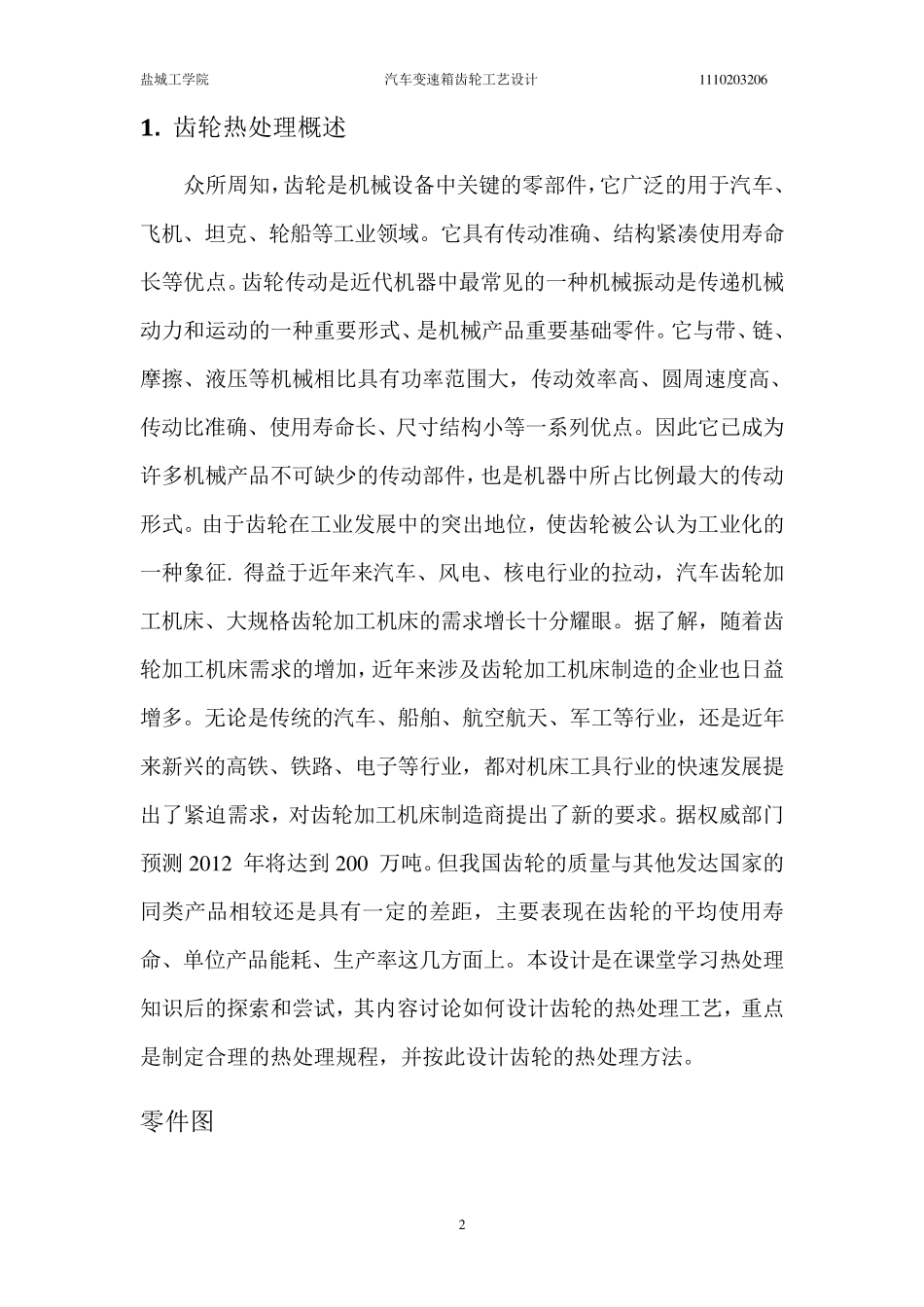 变速箱齿轮热处理工艺设计_第2页
