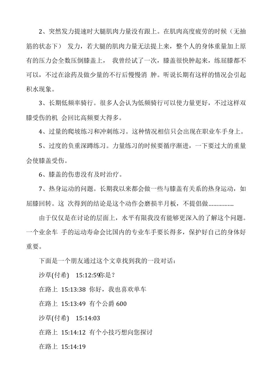 变速自行车(21速)变速器使用方法_第2页