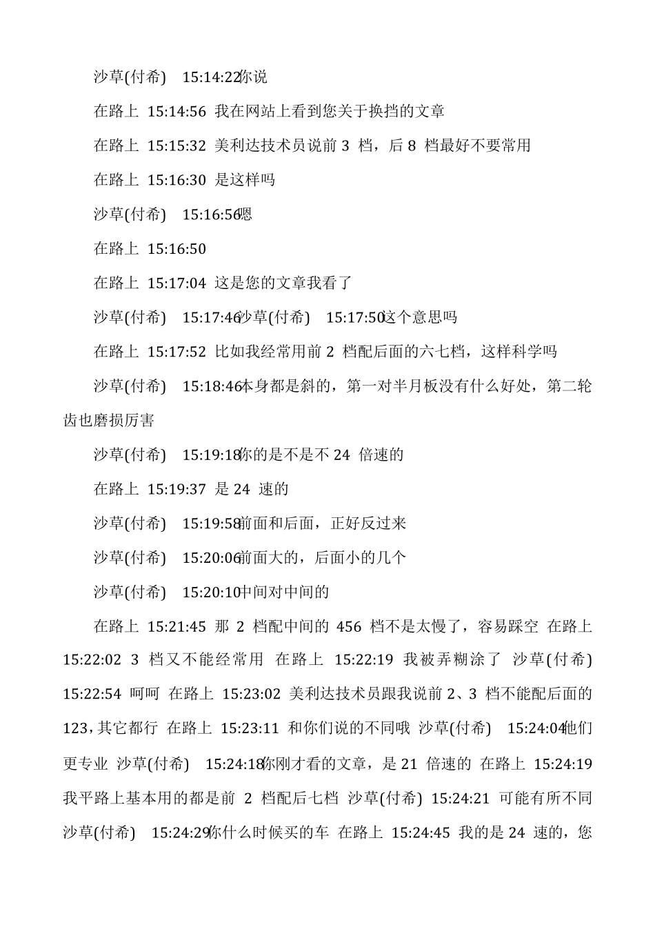 变速自行车(21速)变速器使用方法_第3页