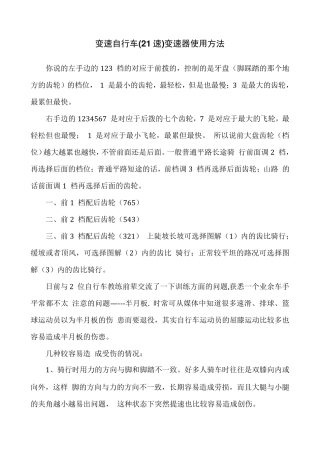 变速自行车(21速)变速器使用方法