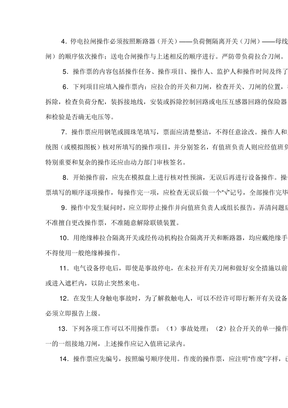 变配电室8项制度_第3页