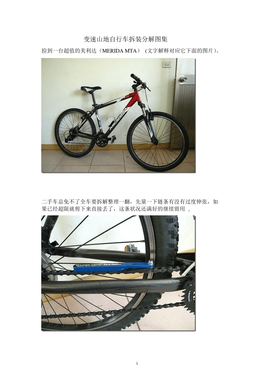 变速自行车拆装图解_第1页