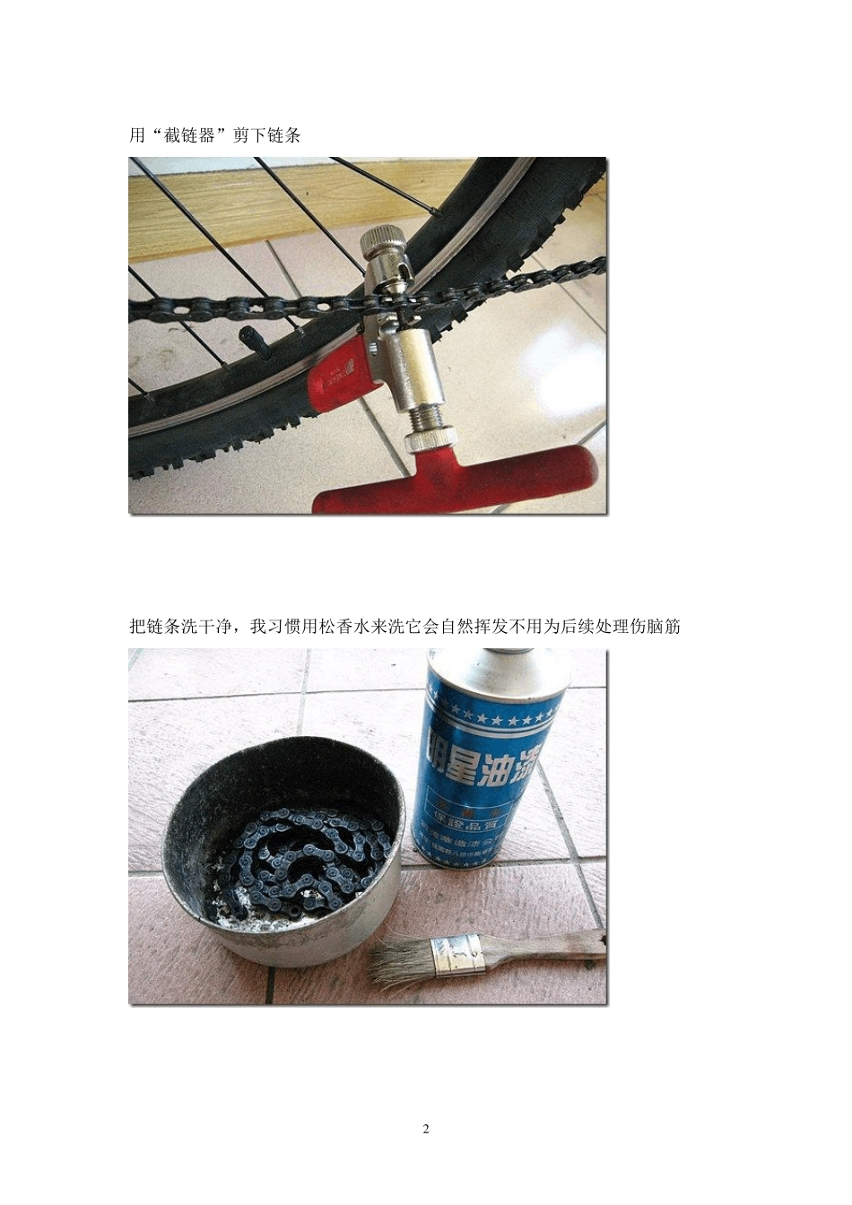 变速自行车拆装图解_第2页