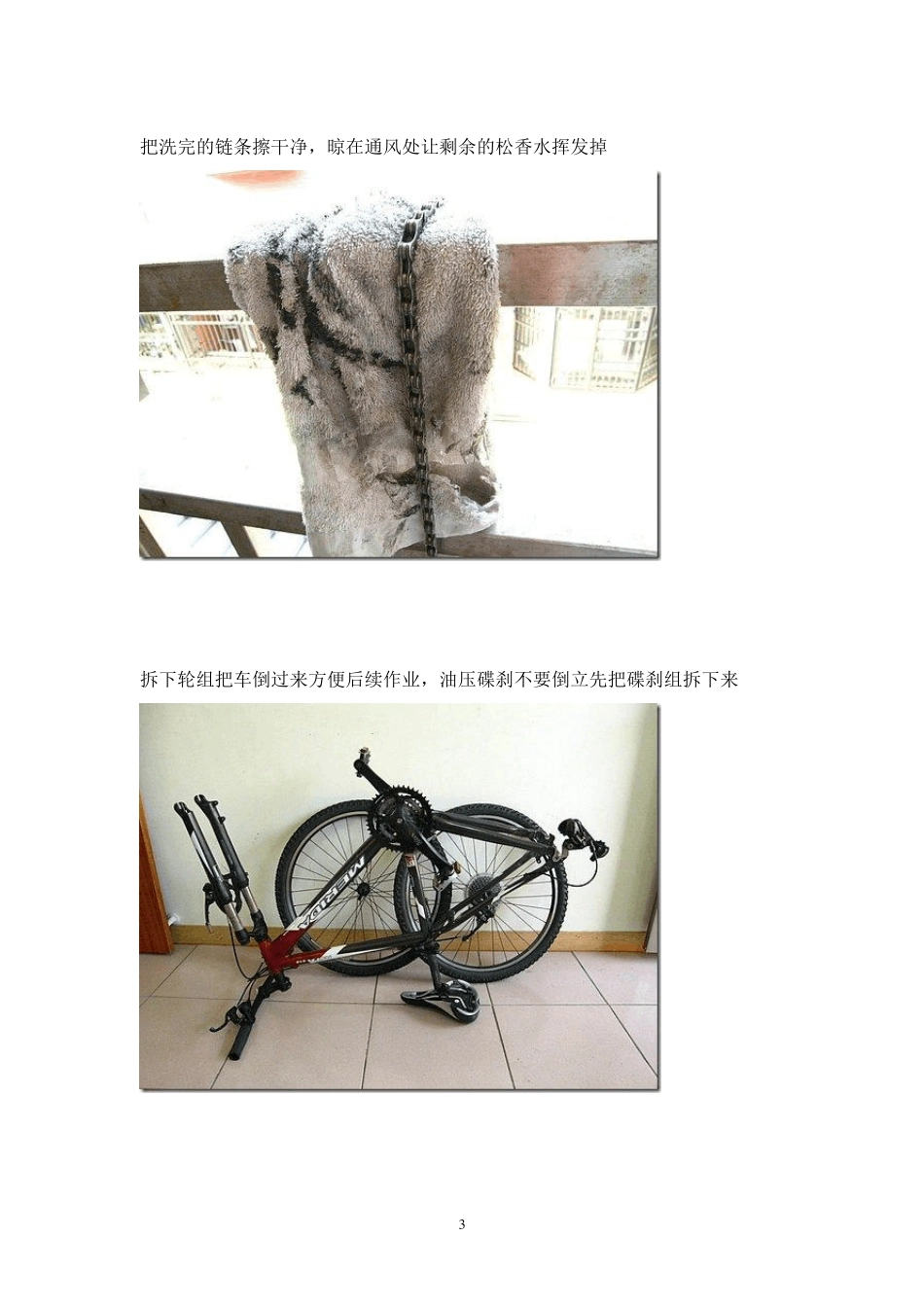 变速自行车拆装图解_第3页