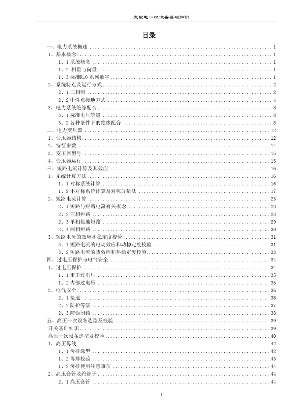 变配电一次设备基础知识_第2页