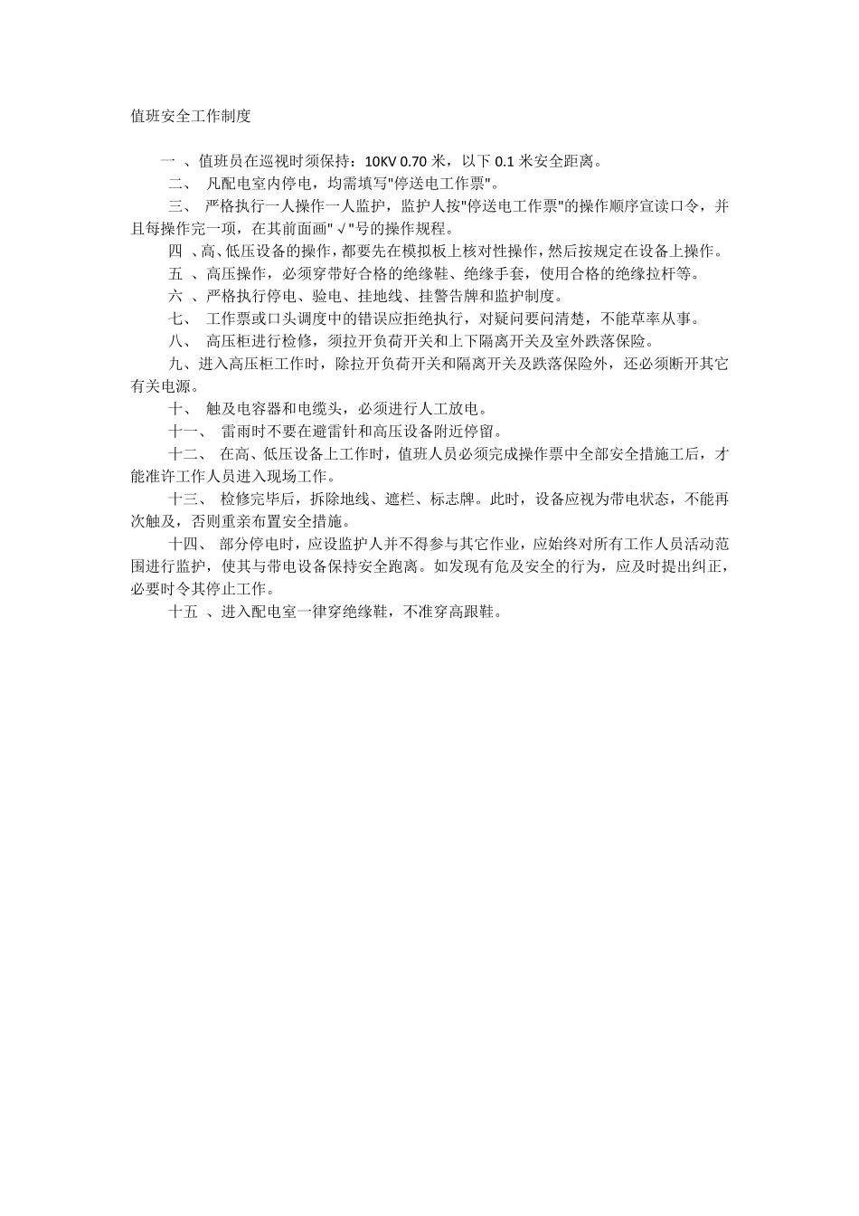 变配电室门禁制度1_第2页