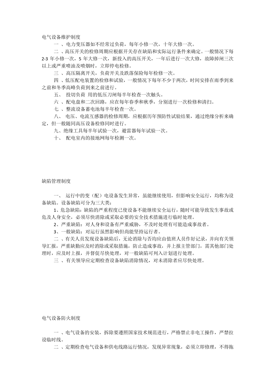 变配电室门禁制度1_第3页