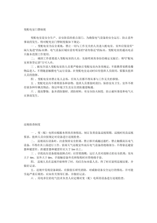 变配电室门禁制度1