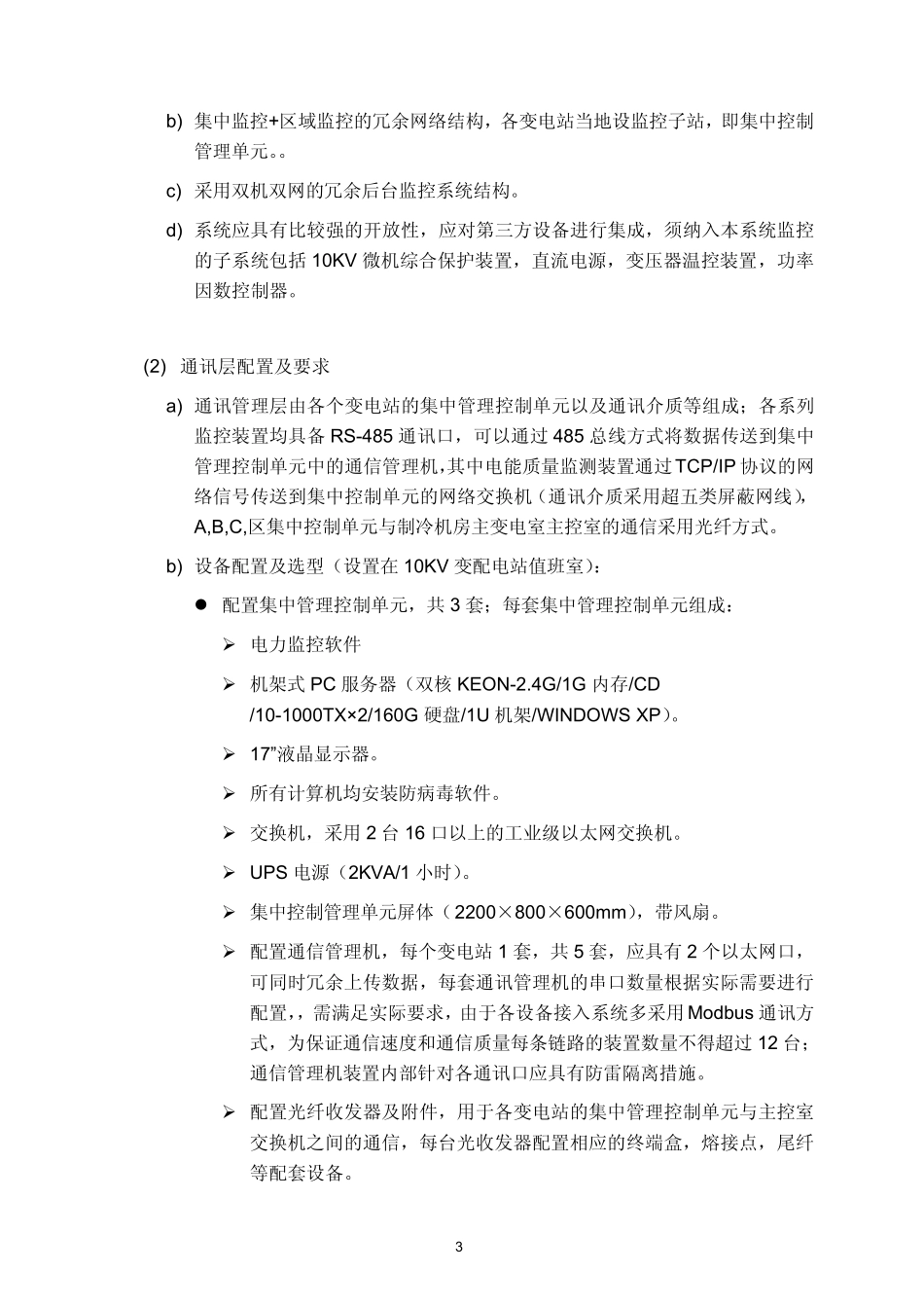 变配电监控系统技术规格书_第3页