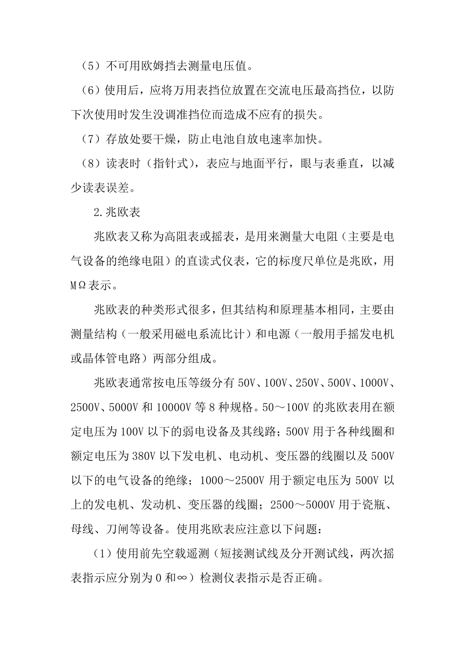 变配电站常用仪表和安全防护用具_第2页