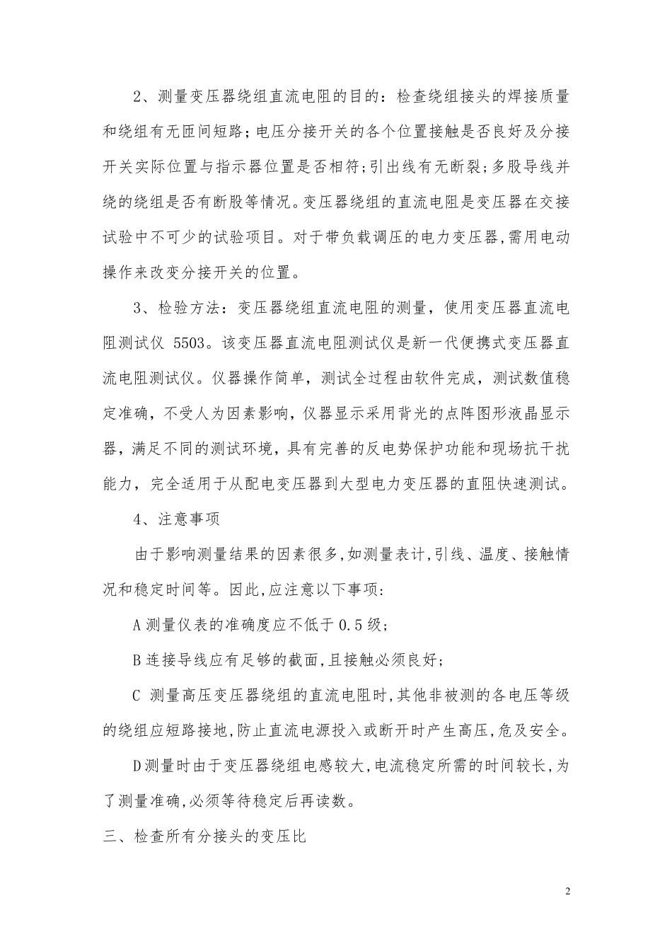 变配电设备安全检测高压试验方案_第2页