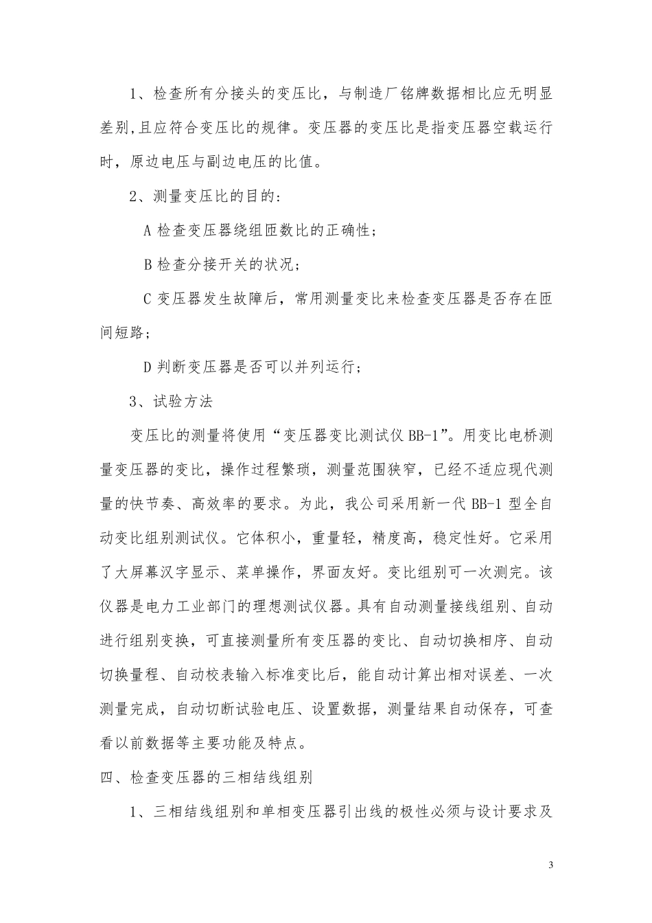 变配电设备安全检测高压试验方案_第3页