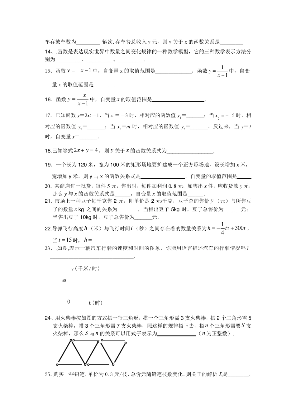 变量与函数练习题_第2页