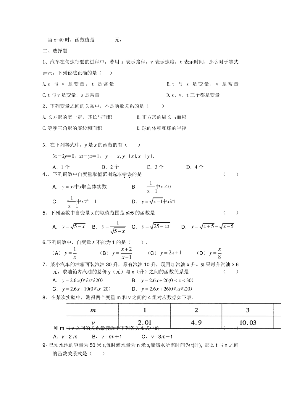 变量与函数练习题_第3页