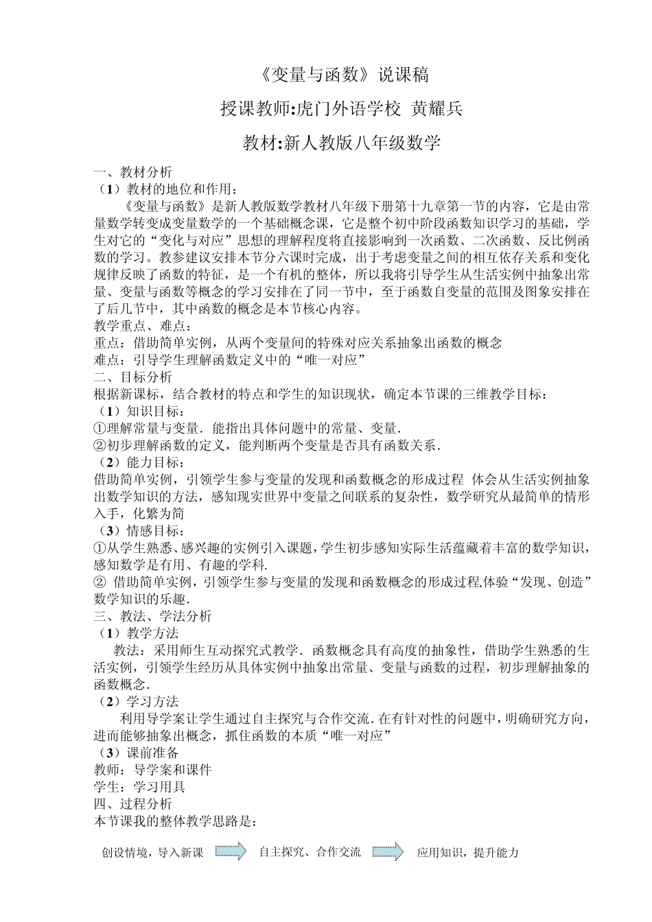 变量与函数说课稿(与课件配套)_第1页