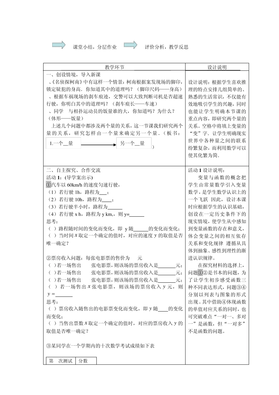 变量与函数说课稿(与课件配套)_第2页