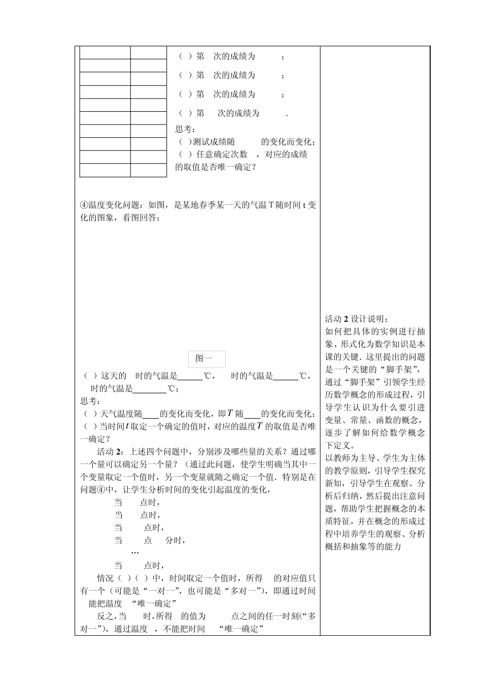 变量与函数说课稿(与课件配套)_第3页