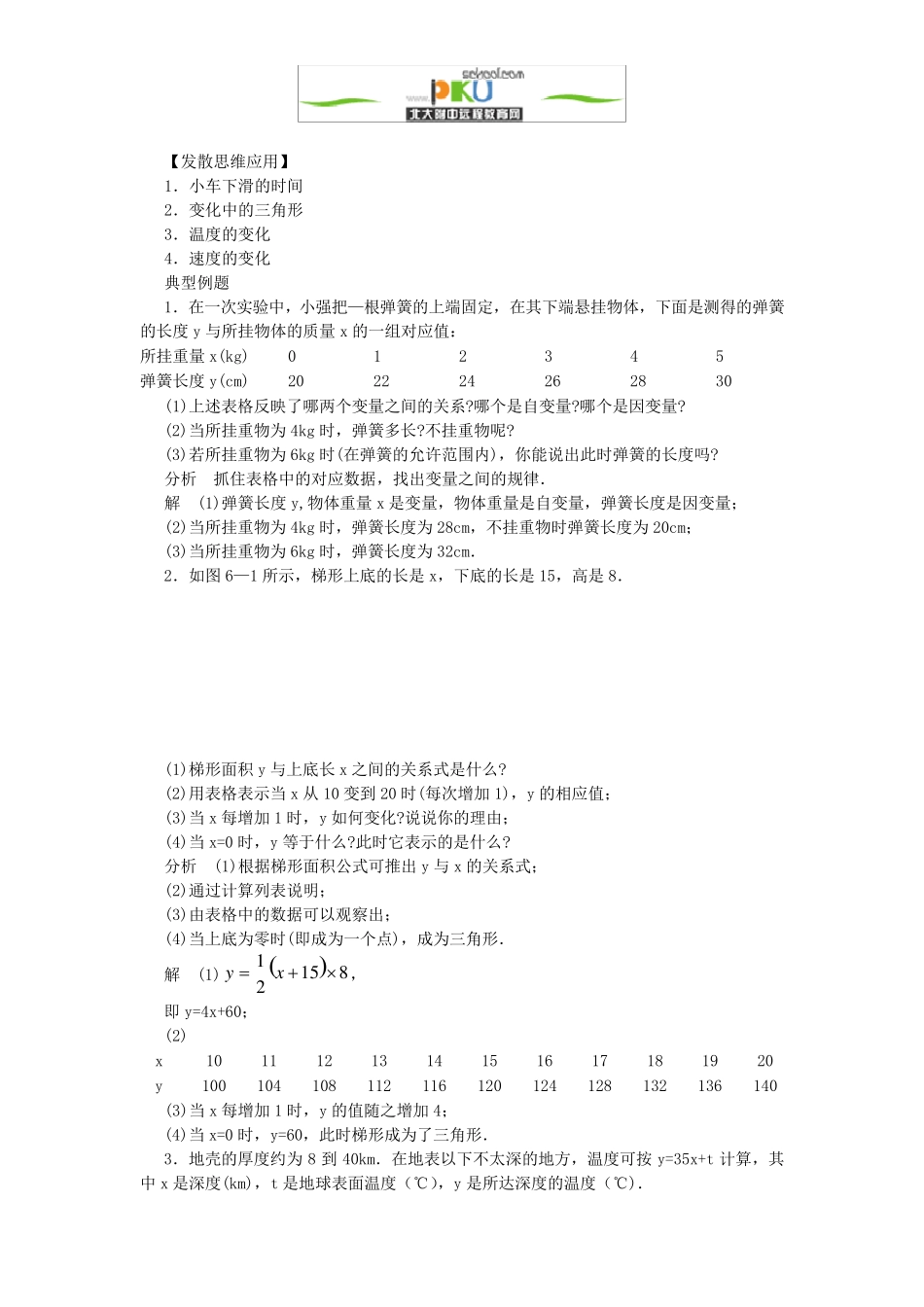 变量之间的关系单元知识总结_第2页