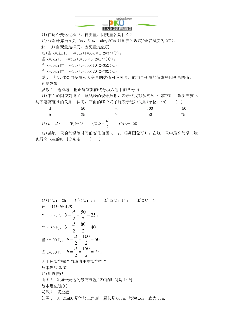 变量之间的关系单元知识总结_第3页