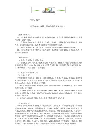 变量之间的关系单元知识总结