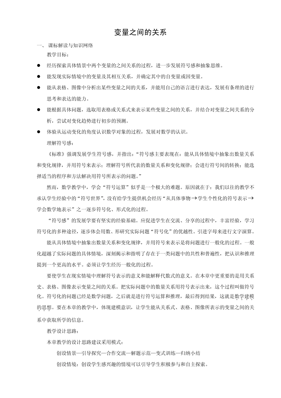 变量之间的关系_第1页