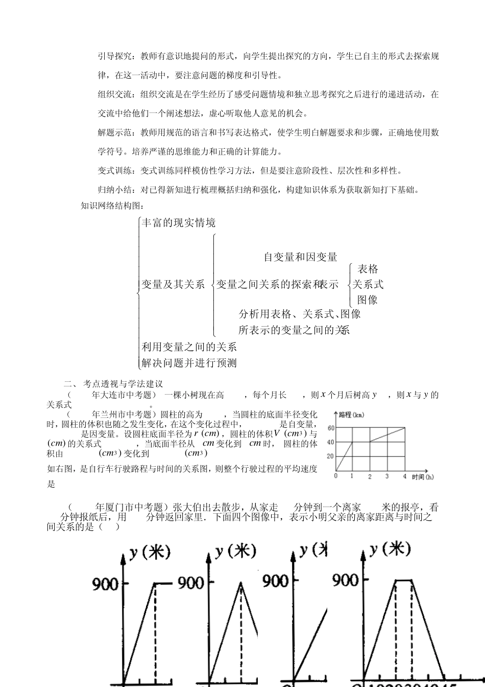 变量之间的关系_第2页