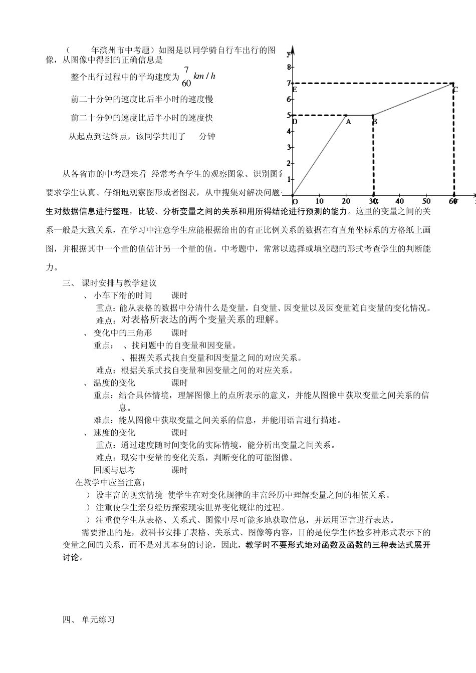 变量之间的关系_第3页