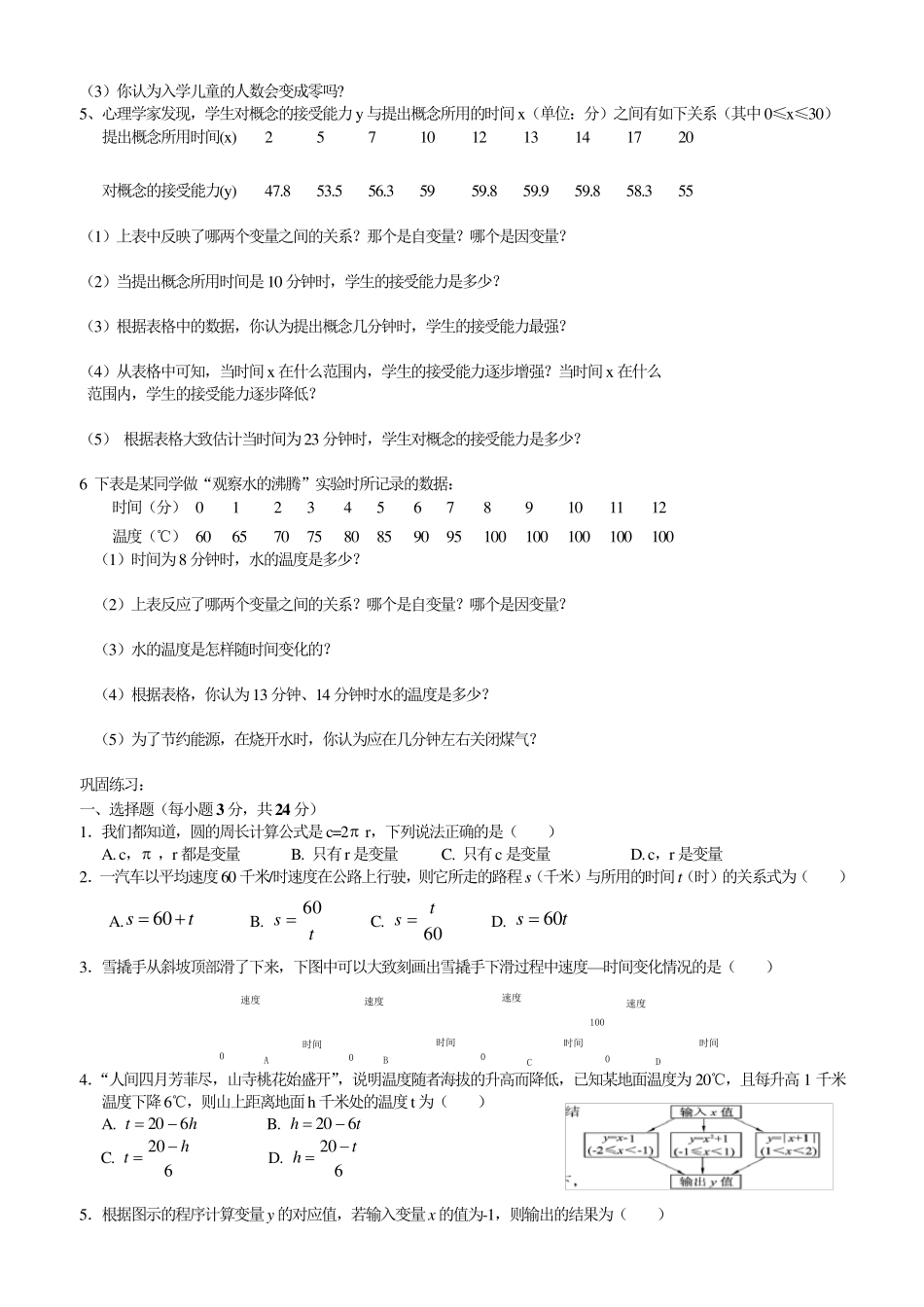 变量之间的关系知识点及常见题型_第2页
