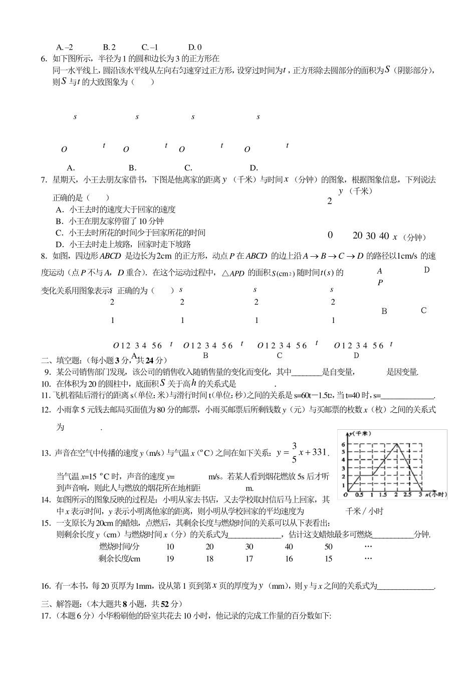 变量之间的关系知识点及常见题型_第3页