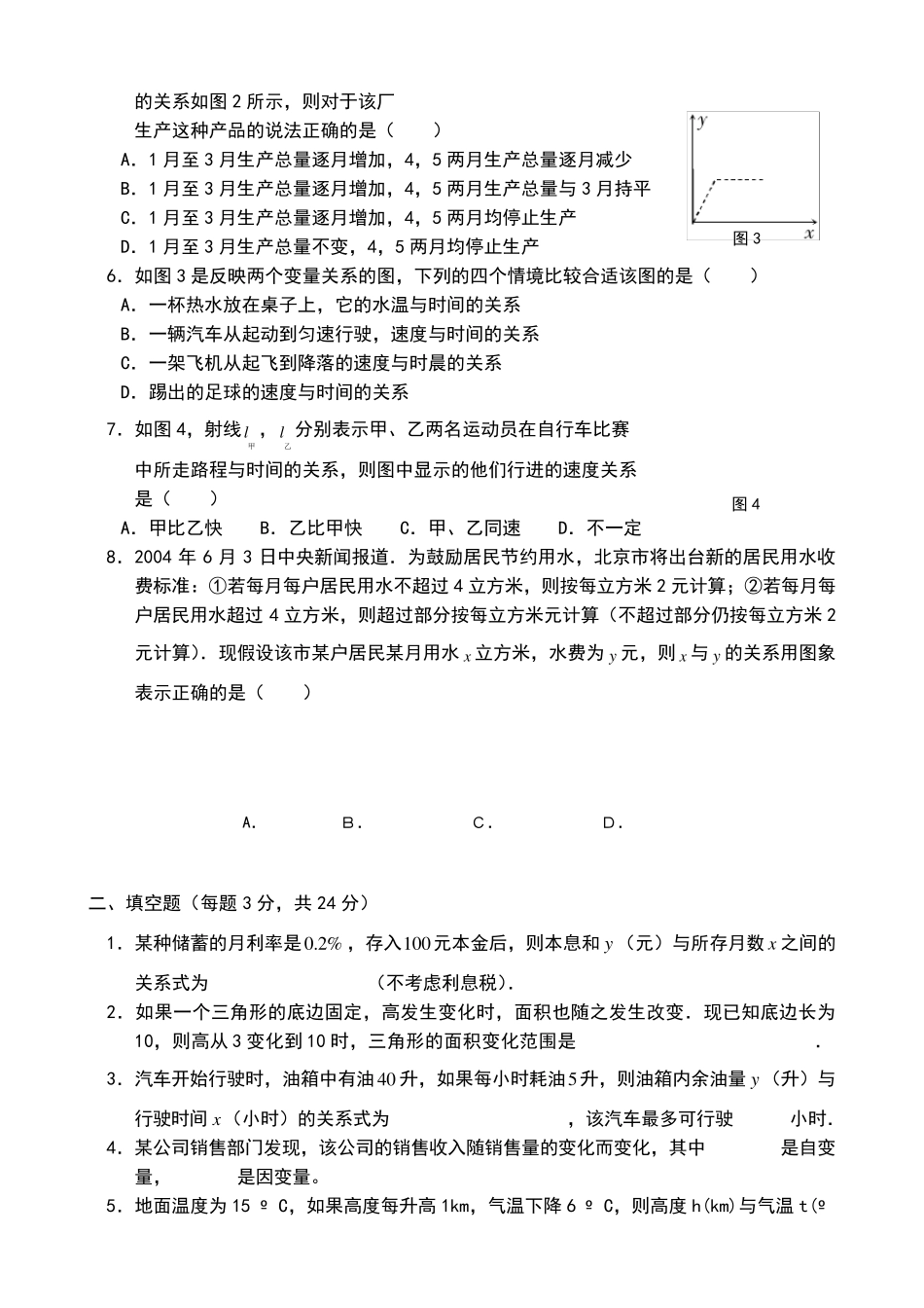 变量之间的关系练习题附答案_第2页