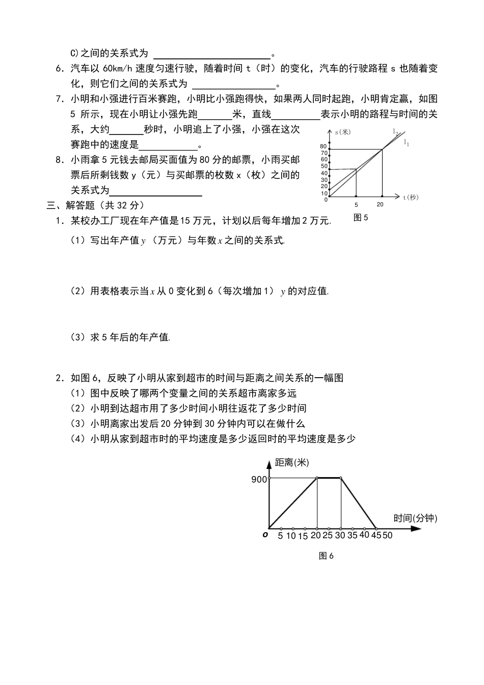 变量之间的关系练习题附答案_第3页