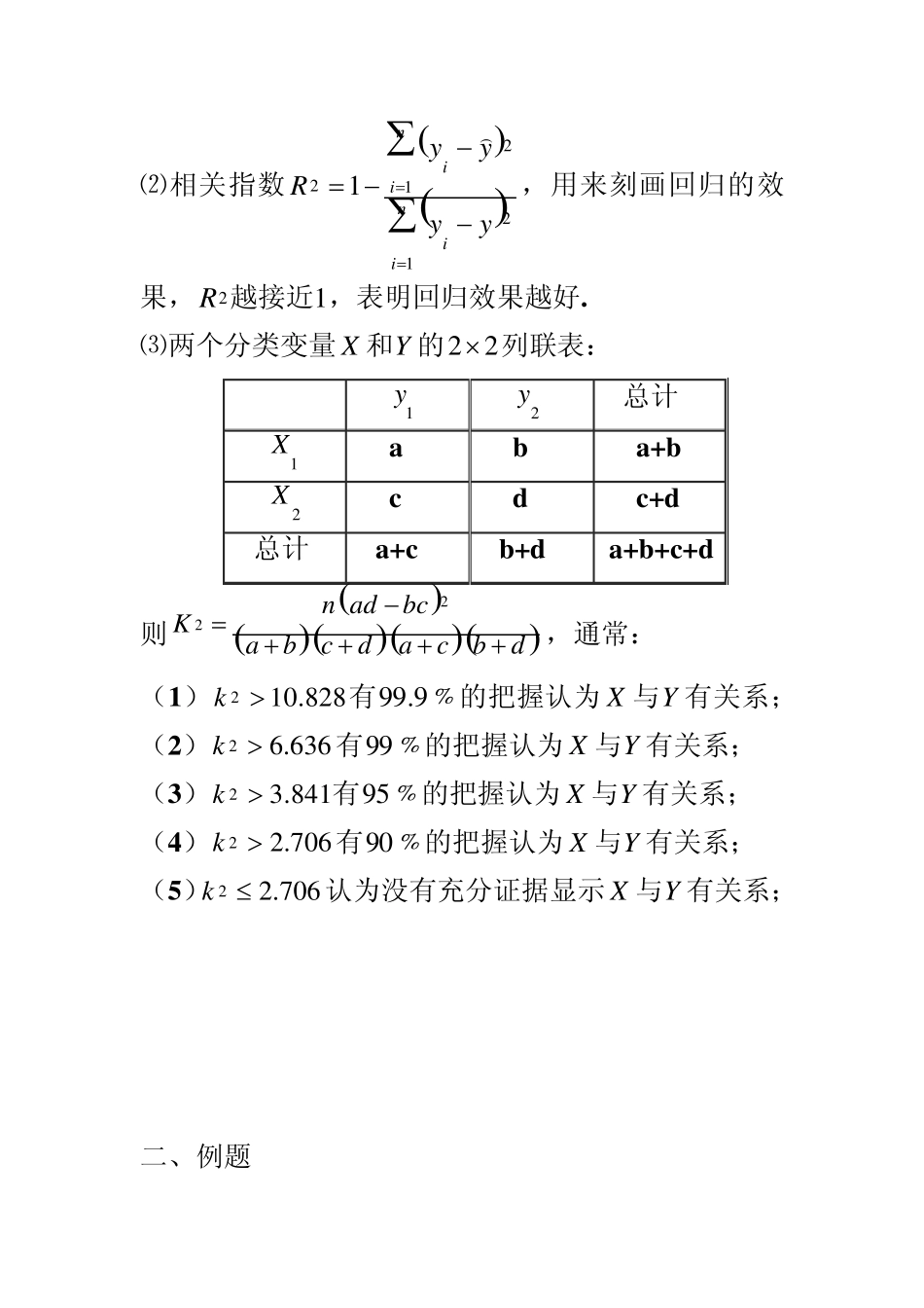 变量间的相关关系与线性回归方程_第2页