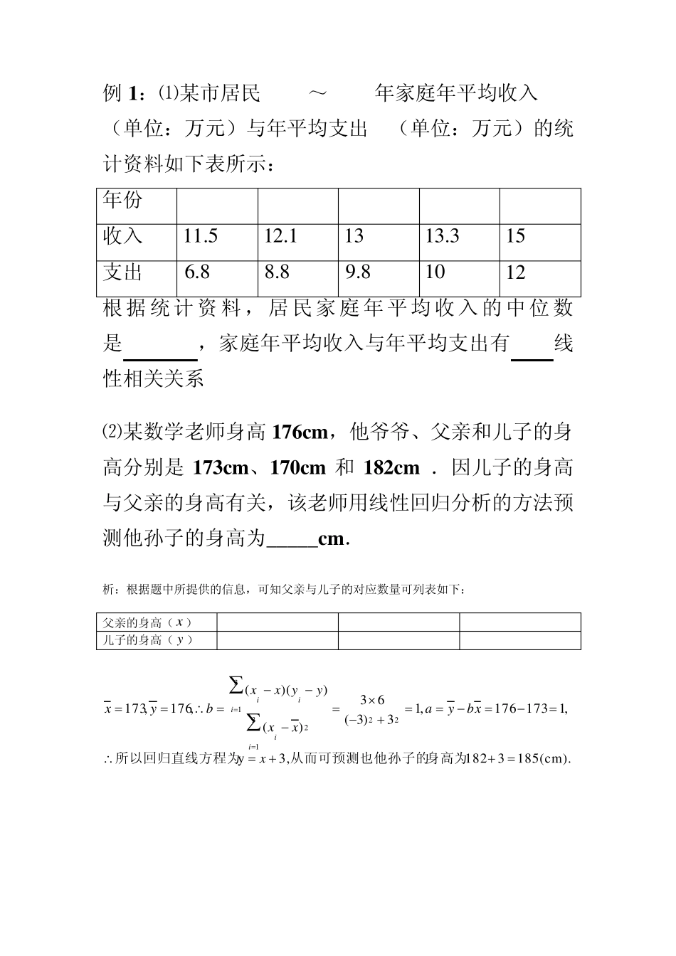 变量间的相关关系与线性回归方程_第3页