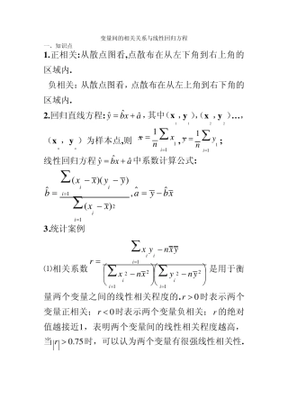 变量间的相关关系与线性回归方程