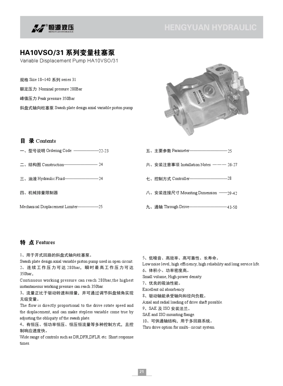 变量柱塞泵A10V_第1页