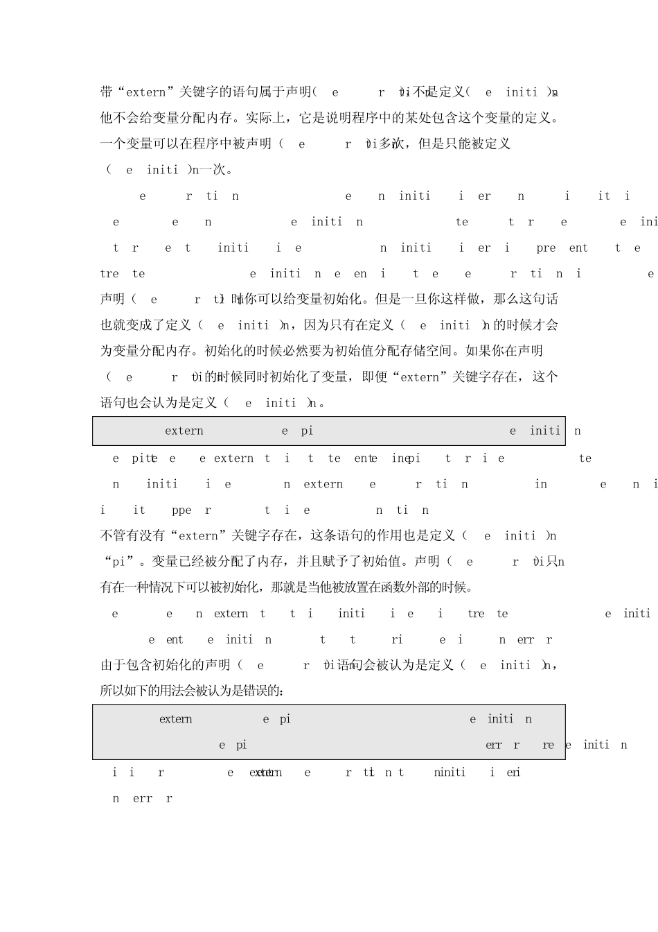 变量定义与声明的区别_第3页