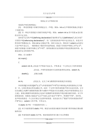 变量定义与声明的区别
